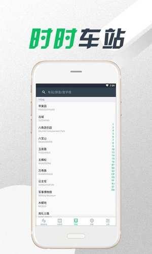 地铁时报  v11.0图2