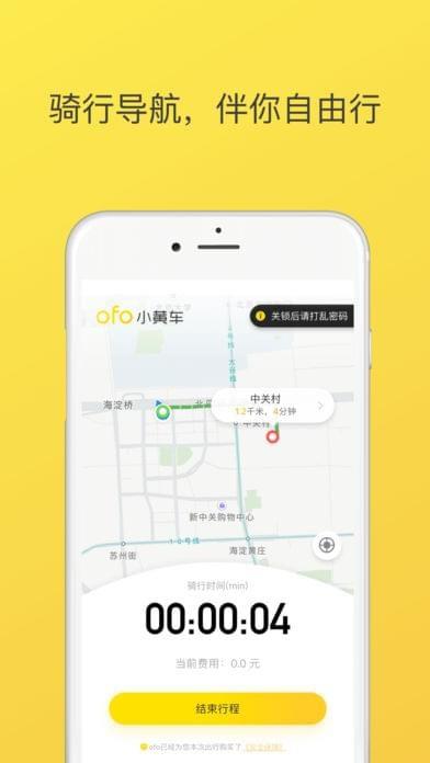 ofo小黄车  v4.0.1图3