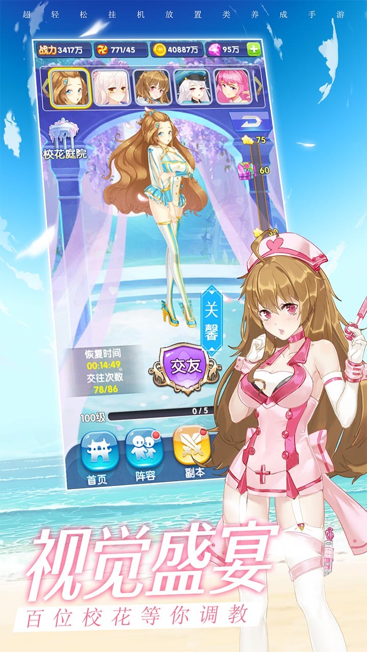 校花梦工厂破解版  v1.0.6图3