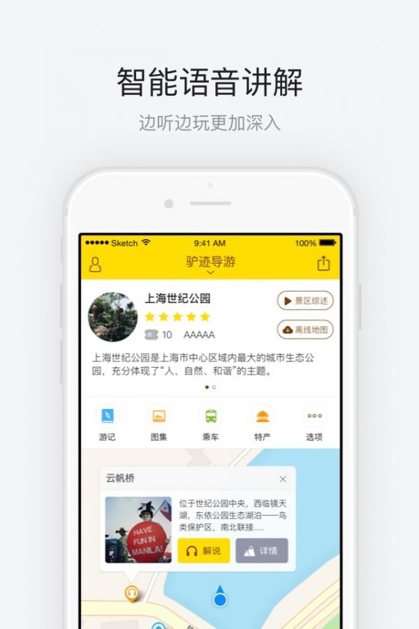 上海世纪公园  v1.1图1