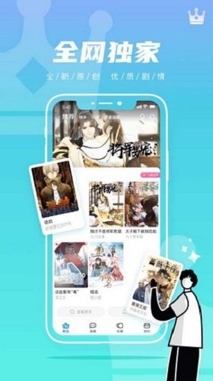 集友漫画  v1.1.0图1