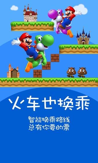 火车票达人  v3.9.4图1