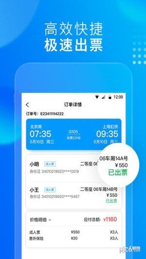 友列高铁  v4.5.0图2