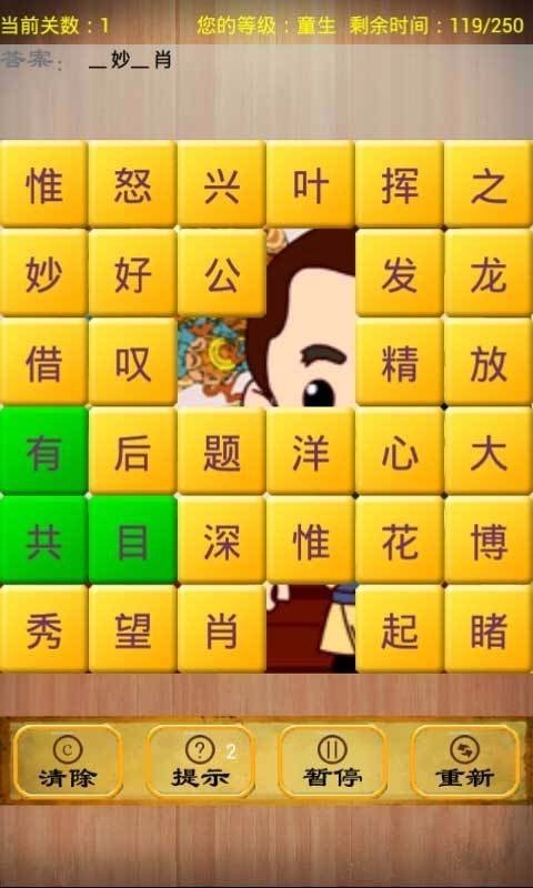 我是闯关王  v30.1.1图2