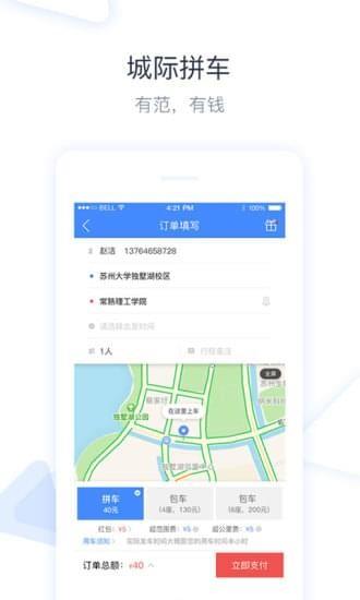 三秦巴士  v1.0.0图1