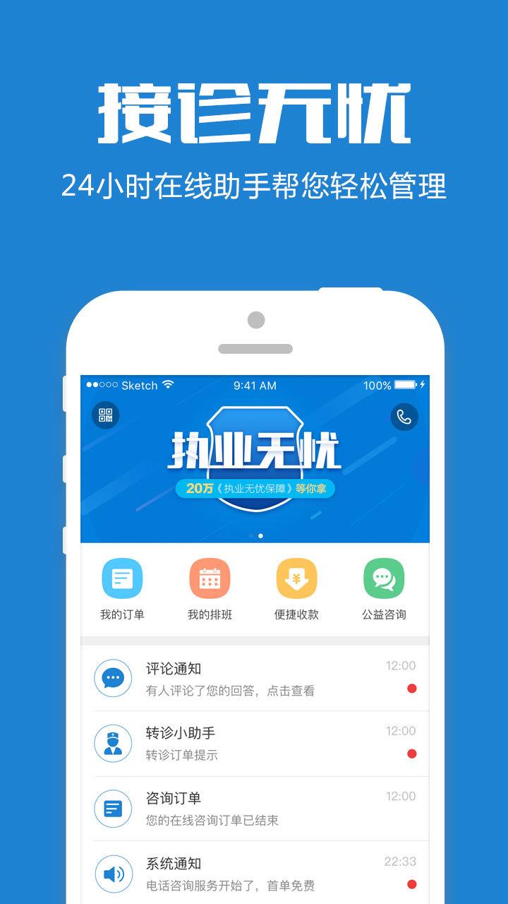 中医执业医师学习平台  v2.4.8图2