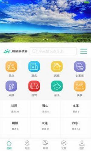 袋鼠亲子游  v1.2图5