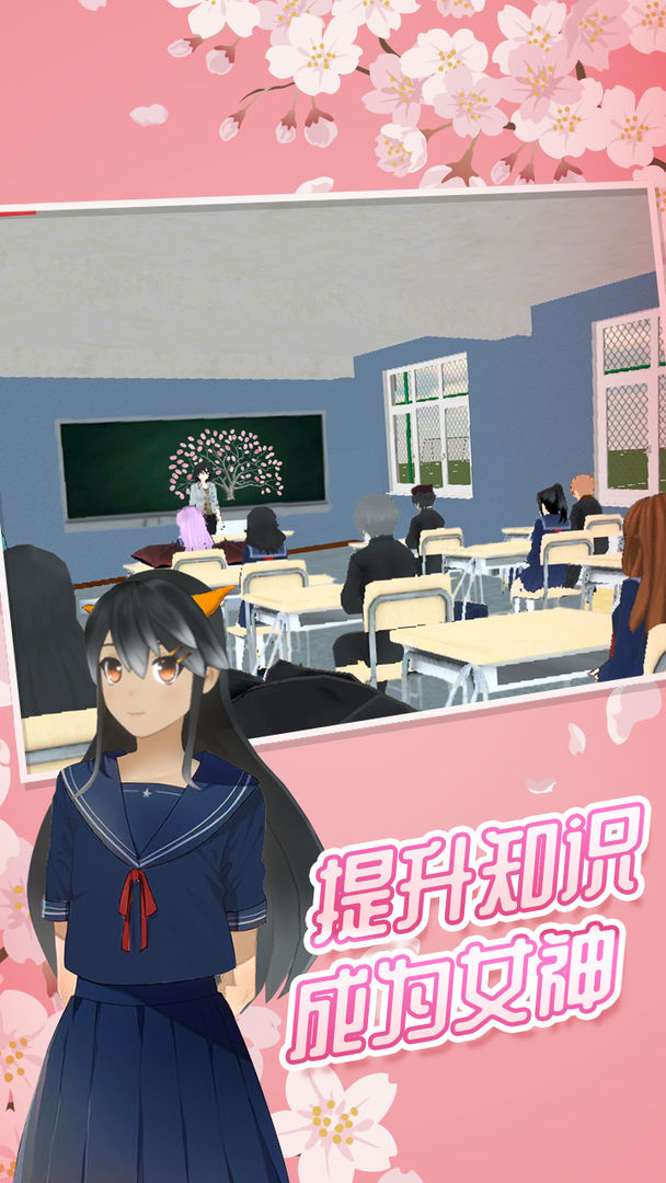 樱花高校女神模拟器  v1.0图3