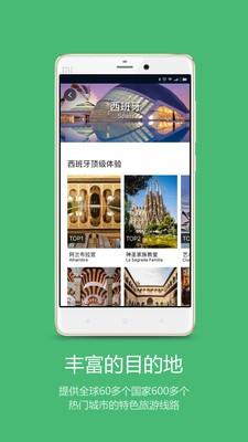 筋斗云旅行  v1.5.7图3