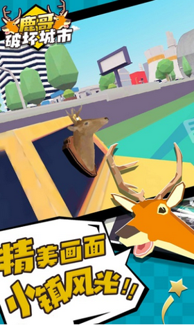 鹿哥破坏城市  v1.2图1