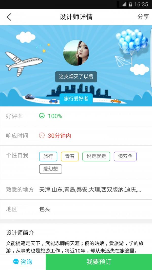 自由人旅行  v2.2.0图2