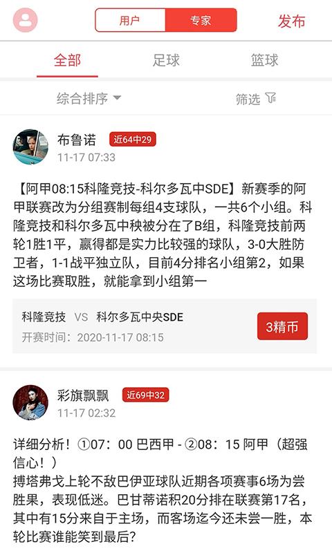 精球体育  v1.2.9图3