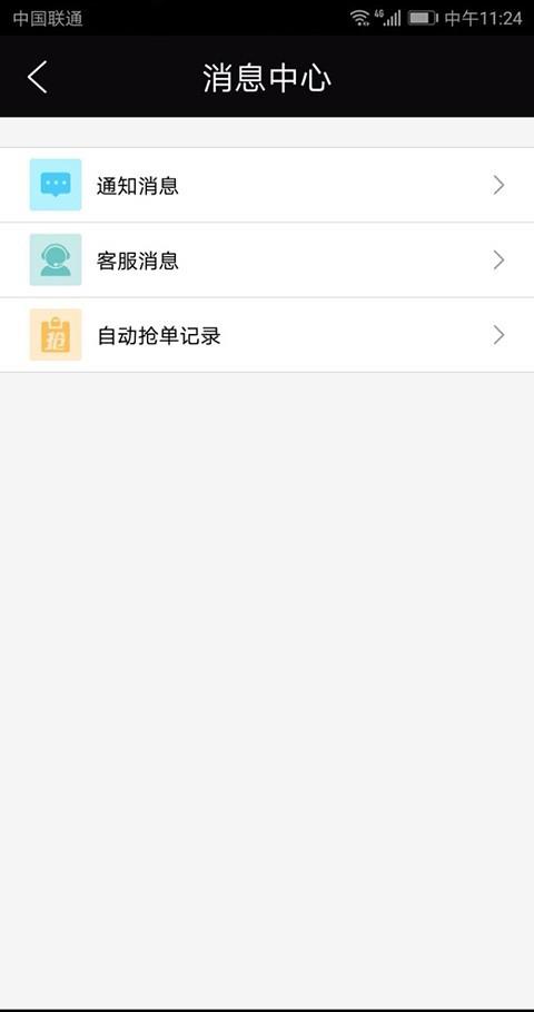 伙力专车司机端  v9.1.1图1