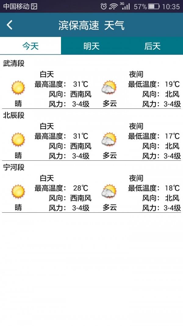 天津高速通  v3.0图2