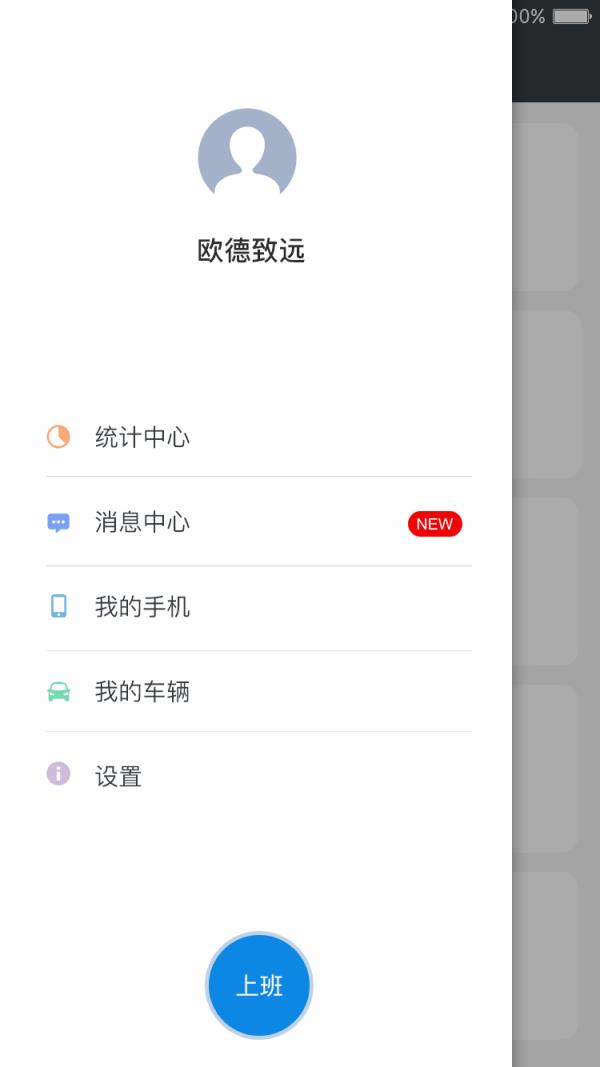 好行司机端  v3.0图2