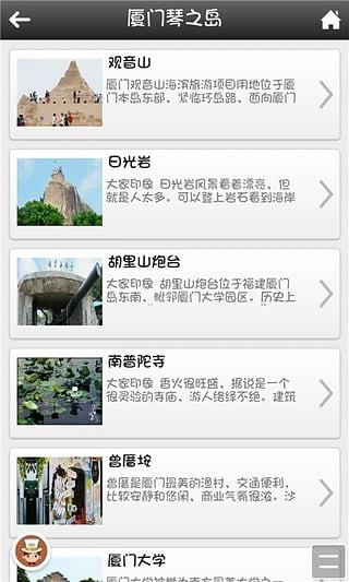 福建旅游  v1.3图2