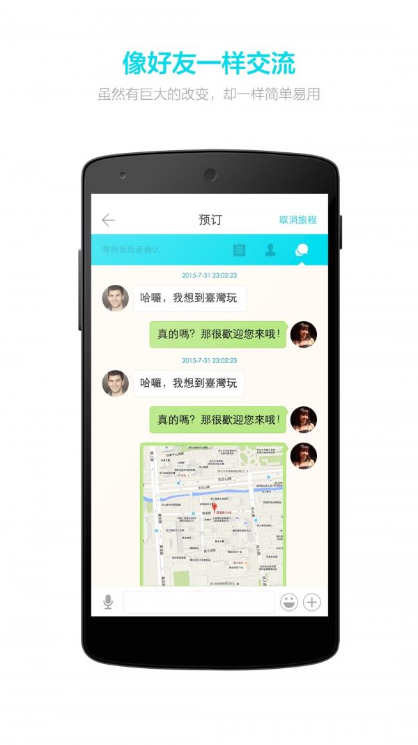 脆饼旅行  v2.3.0图4