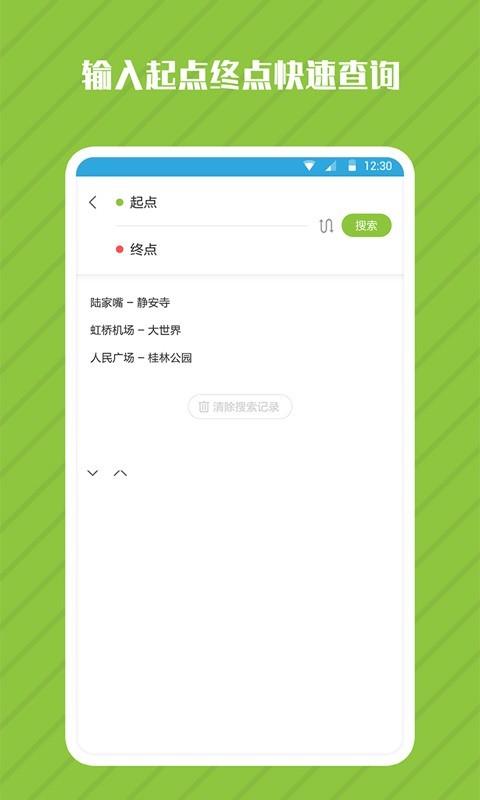 一氪地铁管家  v1.1.4图2