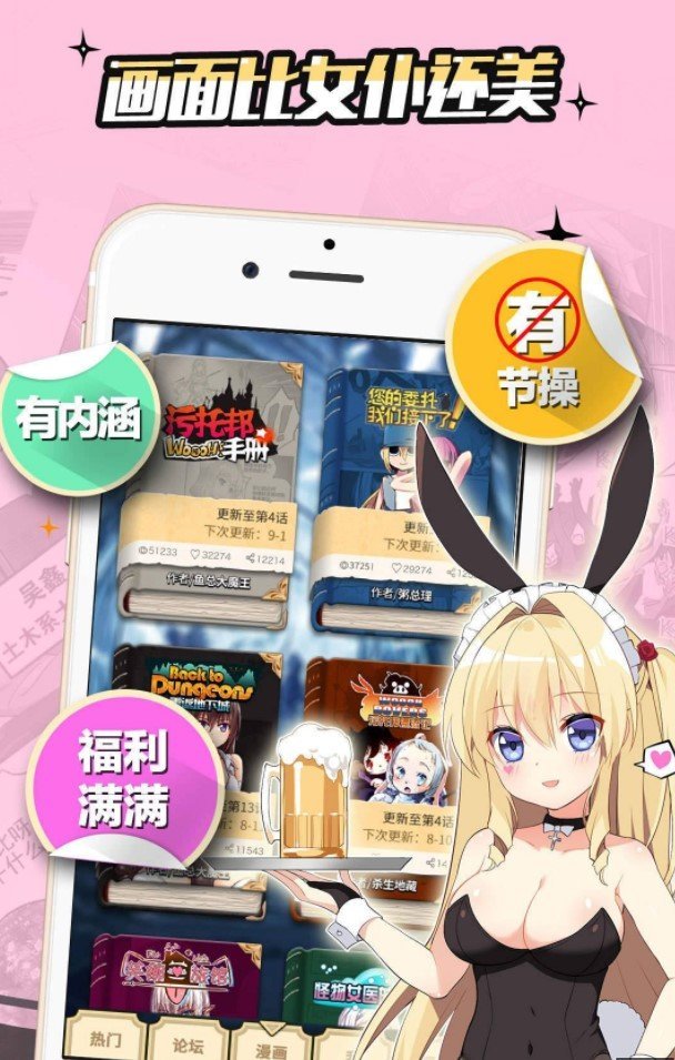 有趣漫画  v1.0图3