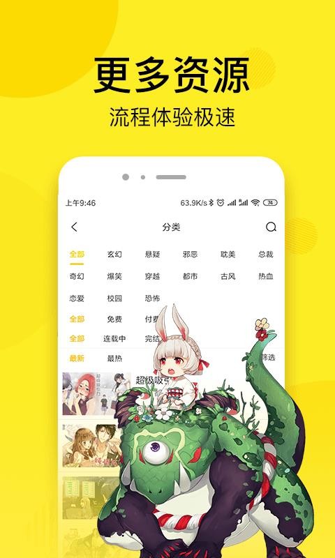 热点漫画  v1.0图3