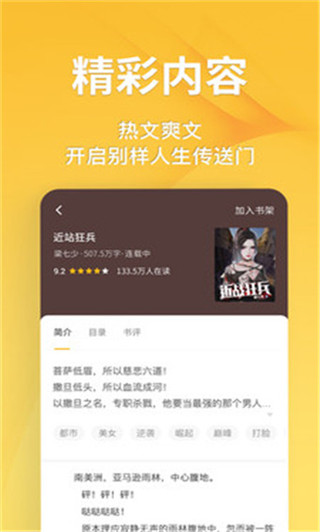 尽阅小说阅读器  v7.16.0图1