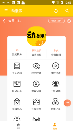 动漫派  v1.1.9图7