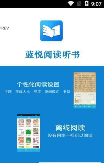 蓝悦阅读  v4.2图1