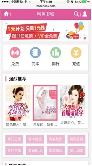粉色书城  v1.0.1图1