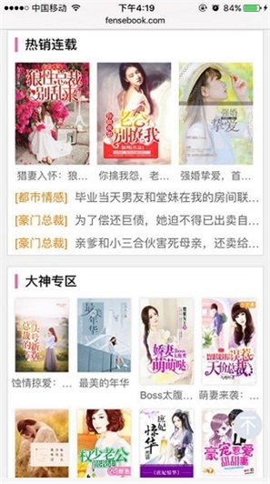 粉色书城  v1.0.1图2