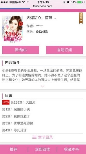 粉色书城  v1.0.1图3