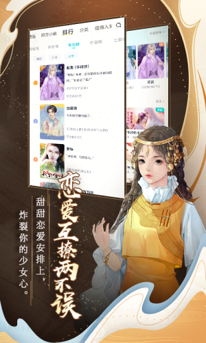 闪艺互动小说阅读器  v2.3.2图4