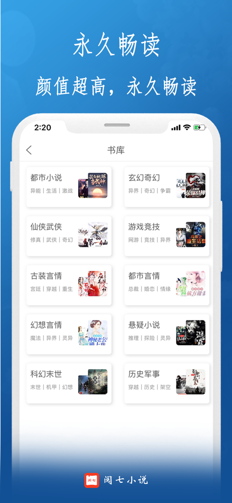 阅七小说  v1.0图1