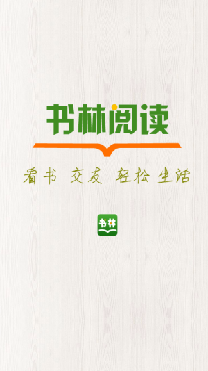 书林文学  v1.2.6图2
