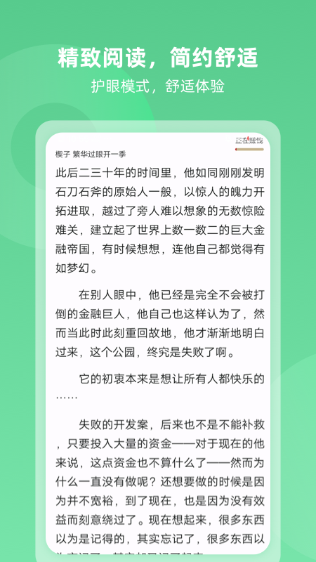 趣阅TXT全本免费小说阅读器  v2.2.8图1