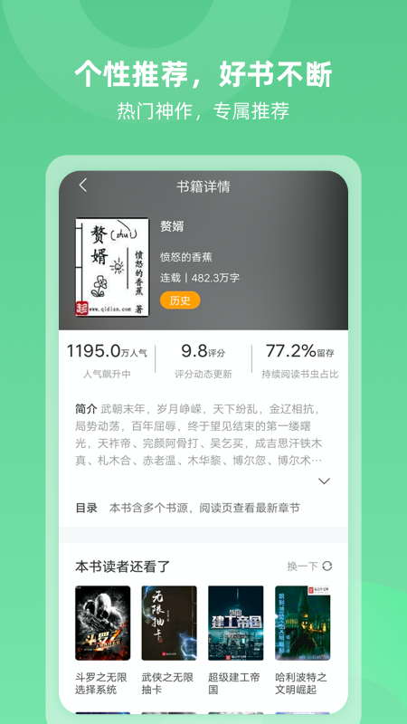 趣阅TXT全本免费小说阅读器  v2.2.8图3