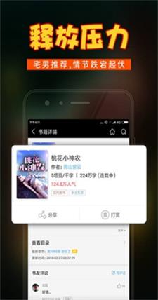 乡村小说  v5.75图7