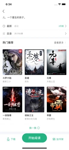 天涯读书  v1.0图6