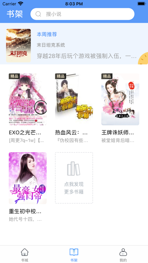 蓬莱书屋  v1.0图2