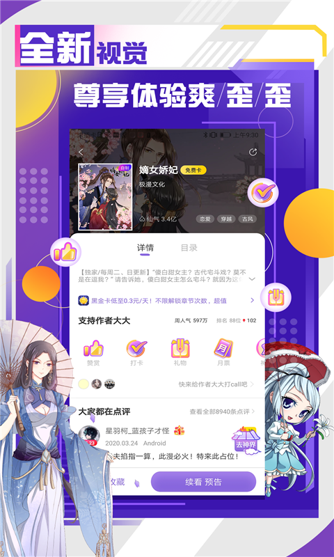 韩漫基地  v1.0图2