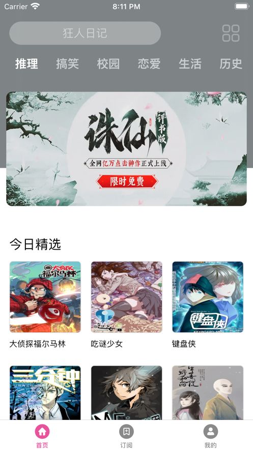 樱花看漫  v1.0图3
