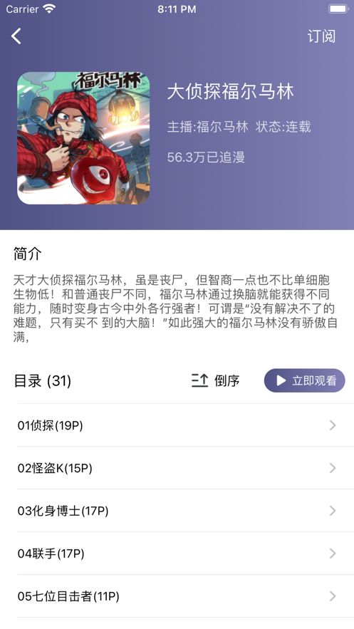 樱花看漫  v1.0图2