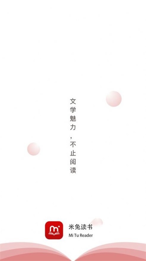 米兔读书  v1.0图5