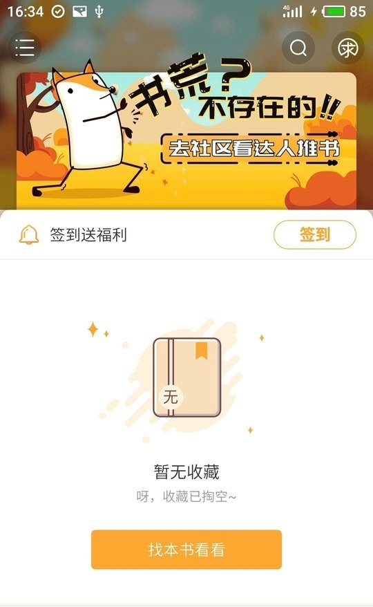 小说星球  v1.35.3.570图1