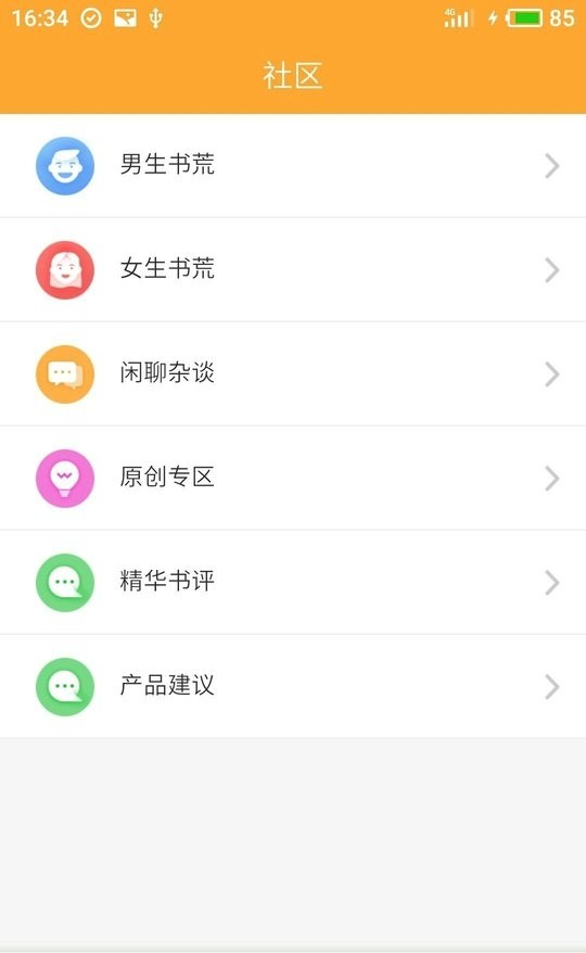 小说星球  v1.35.3.570图3