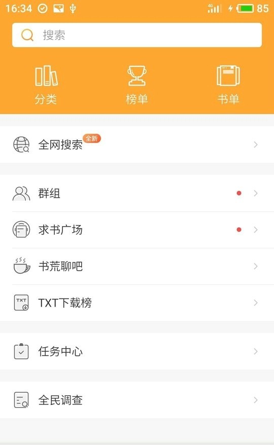 小说星球  v1.35.3.570图2