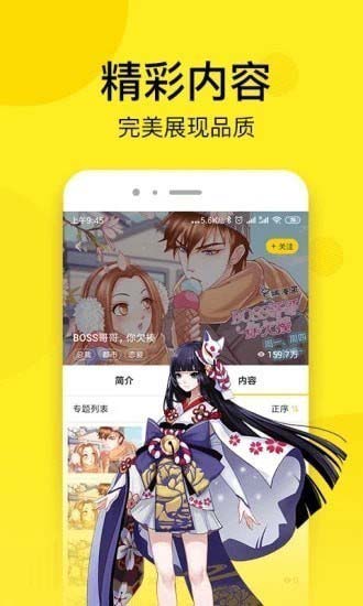 多玩漫画  v1.0.0图2