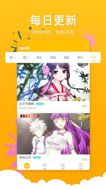 呆妹漫画  v1.0图3
