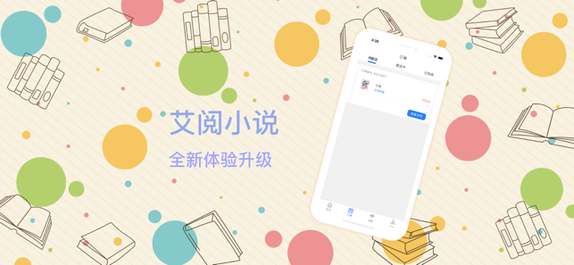 艾阅小说  v图2