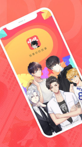哆哒漫画  v1.0图1