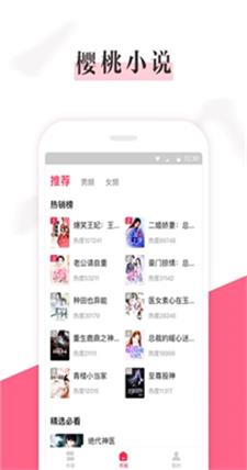 樱桃免费小说  v1.2.0图3